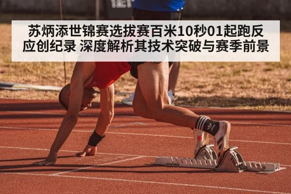 100m sprint race