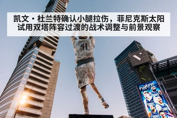 NBA double tower lineup