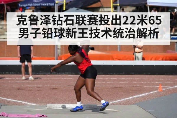 shot put thrower